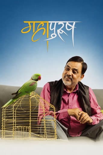 Mahapurush poster