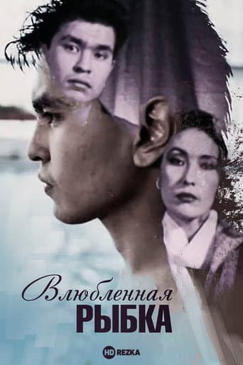 Little Fish in Love poster