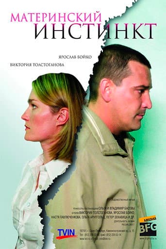 Maternal Instinct poster