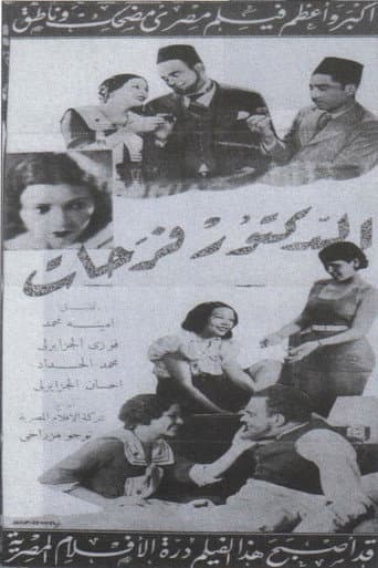 Doctor Farahat poster