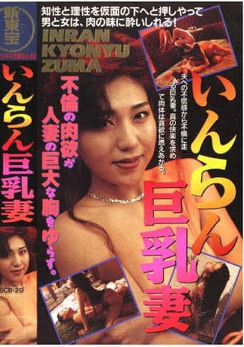 Lewd Busty Wife poster