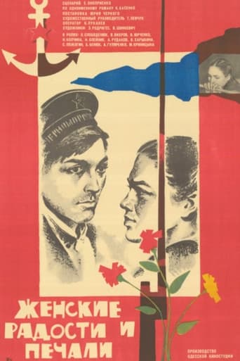 Women's Joys and Sorrows poster
