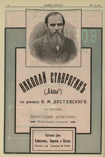 Nikolay Stavrogin poster