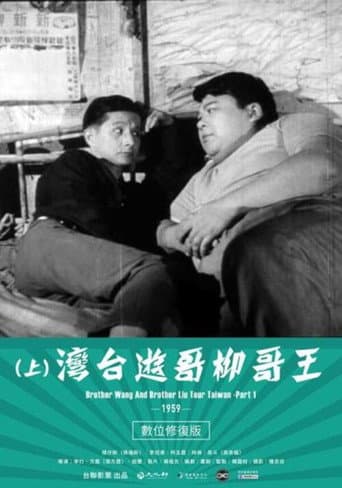 Brother Wang And Brother Liu Tour Taiwan-Part 1 poster