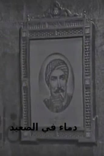 Blood in Upper Egypt poster