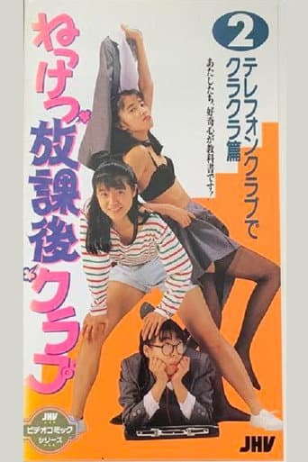 Nekketsu After School Club 2 poster