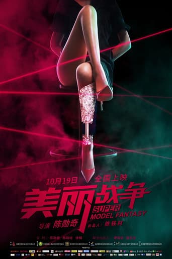 Super Model Fantasy poster