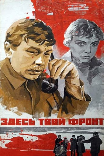 There is Your Frontline poster