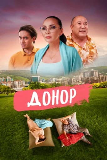 The Donor poster