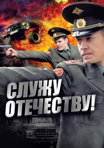 I Serve the Fatherland! poster