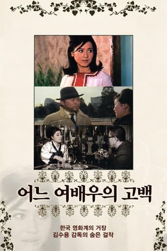 Confession of an Actress poster