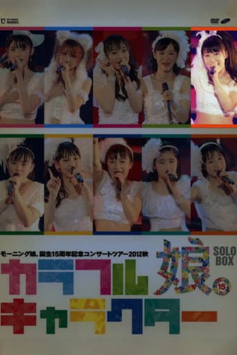 Morning Musume. 2012 Autumn Solo Sayashi Riho Tanjou 15 Shuunen Kinen ~Colorful Character~ poster