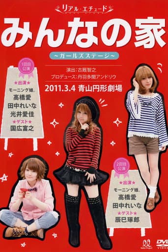 Real-etude Minna no Ie Girl's STAGE poster
