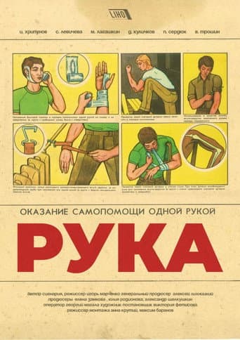 The Hand poster
