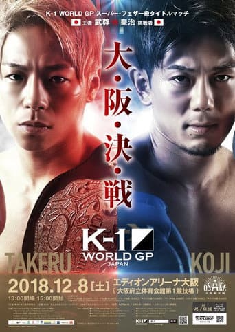 K-1 WORLD GP 2018: Lightweight World Tournament poster
