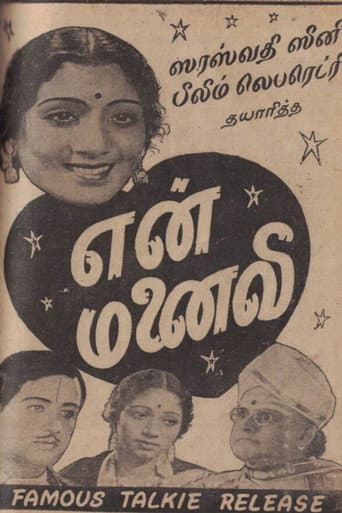 En Manaivi poster