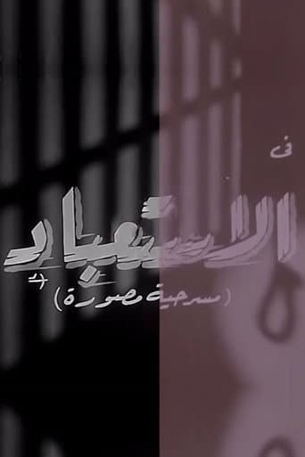 الاستعباد poster