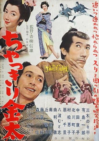 Chakkiri Kinta poster