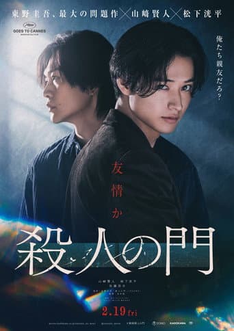 The Gate of Murder poster