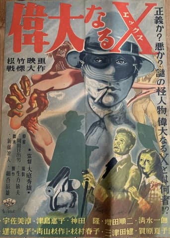 Great X poster