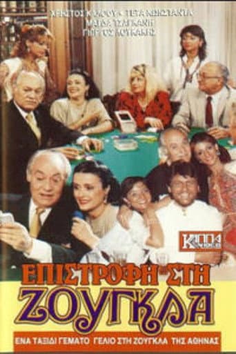 Επιστροφή στη ζούγκλα poster