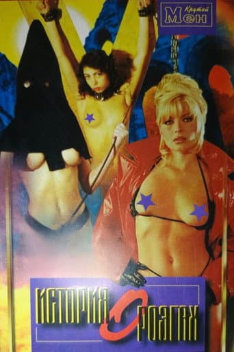 The Story of the Rods poster