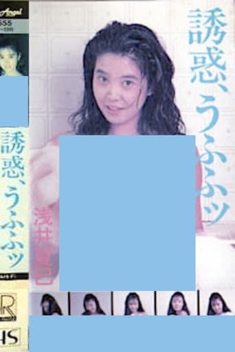 Temptation, Ufufu: Natsumi Asai poster