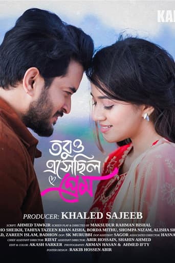 তবুও এসেছিল প্রেম poster