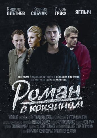 Affair With Cocaine poster