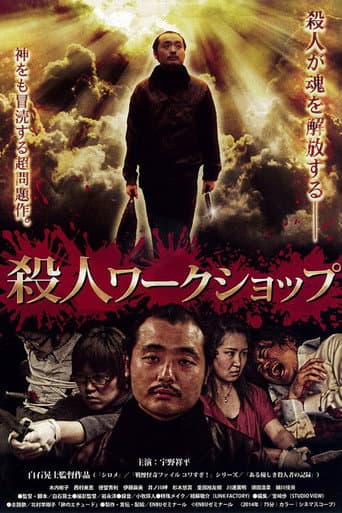 Murder Workshop poster