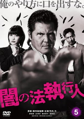 Dark Law Enforcer 5 poster