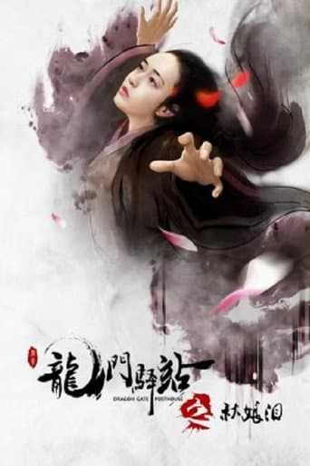 Dragon Gate Posthouse 6: Concubine Tears poster