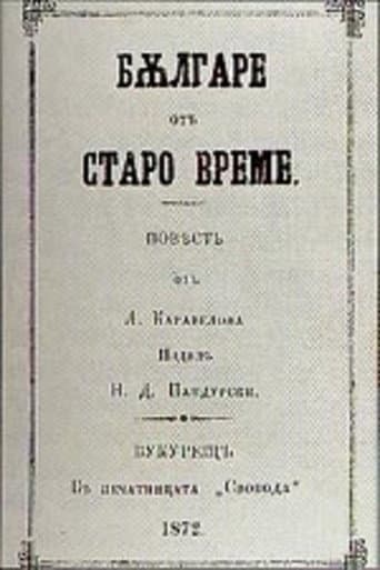 Bulgarians of the Old Days poster