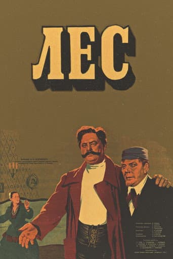The Forest poster