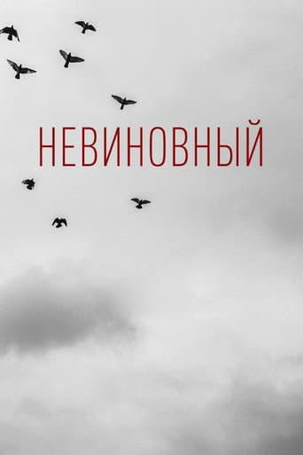 Innocent poster