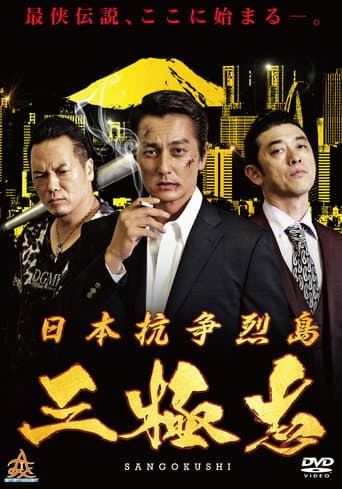 Nihon Koso Retto — Sangokushi poster