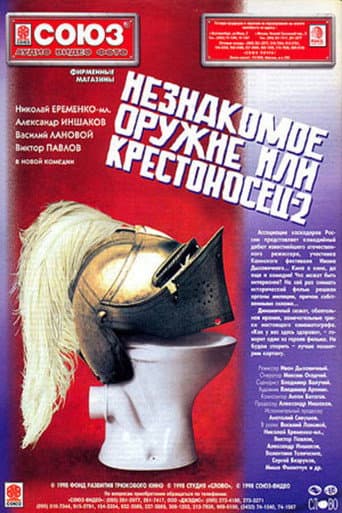 An Unfamiliar Weapon, or Crusader 2 poster