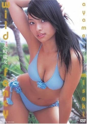 水崎綾女/wild fancy poster