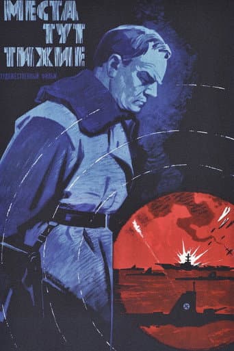 The Places Here Are Quiet poster