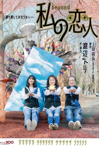 My Lover BEYOND poster