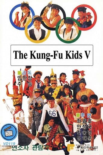 The Kung Fu Kids V poster