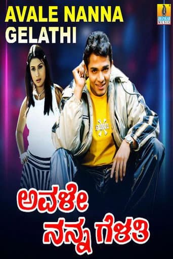 Avale Nanna Gelathi poster