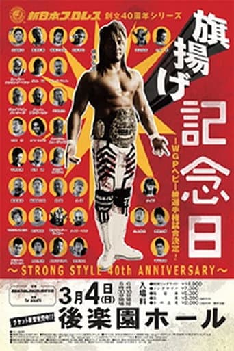 NJPW 40th Anniversary Show poster