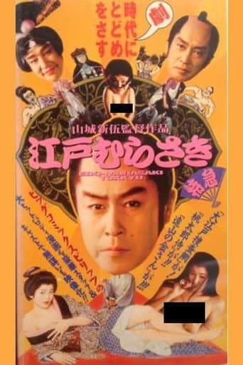 Edo Murasaki Limited Express poster