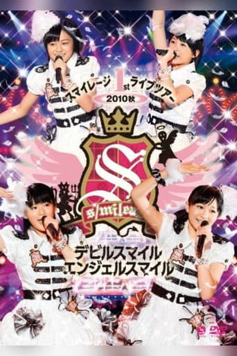 スマイレージ 1stライブツアー2010秋 ~デビルスマイル エンジェルスマイル~ poster