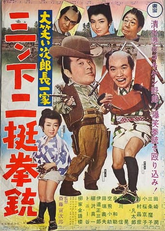 Ōwarai Jiro chō ikka: Sanshita nitei kenjū poster