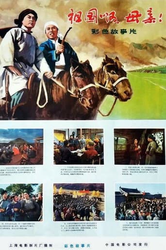 Zu guo a, mu qin! poster
