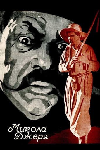 Mykola Dzheria poster