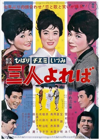 Hibari, Chiemi, Izumi: We Are Three Best Friends poster