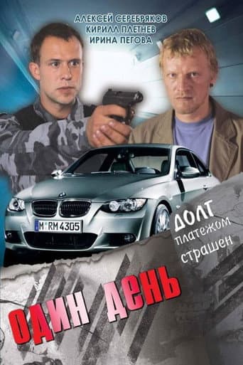 One Day poster